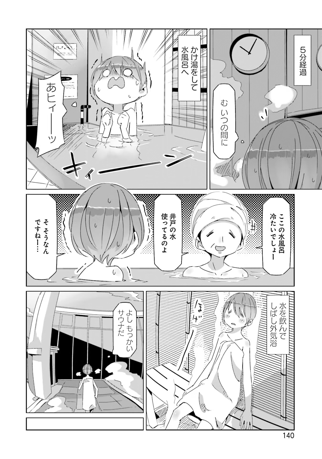 Yuru Camp - Chapter 57.2 - Page 8